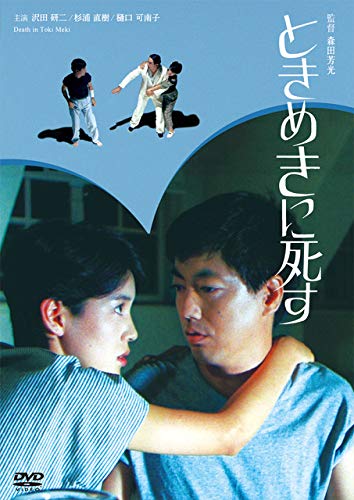 森田芳光監督のベスト①映画は・・・？ - 70年代研究所